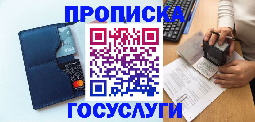 временная регистрация для всех в Нурлате
