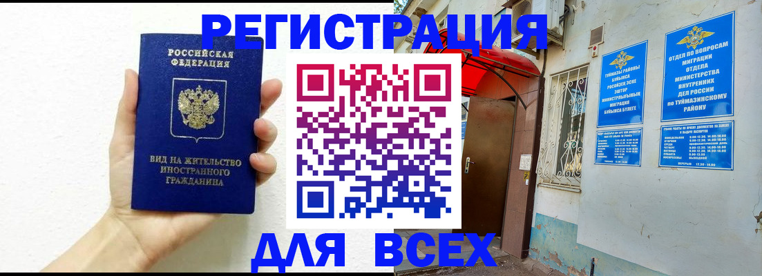 прописка законно в Нурлате